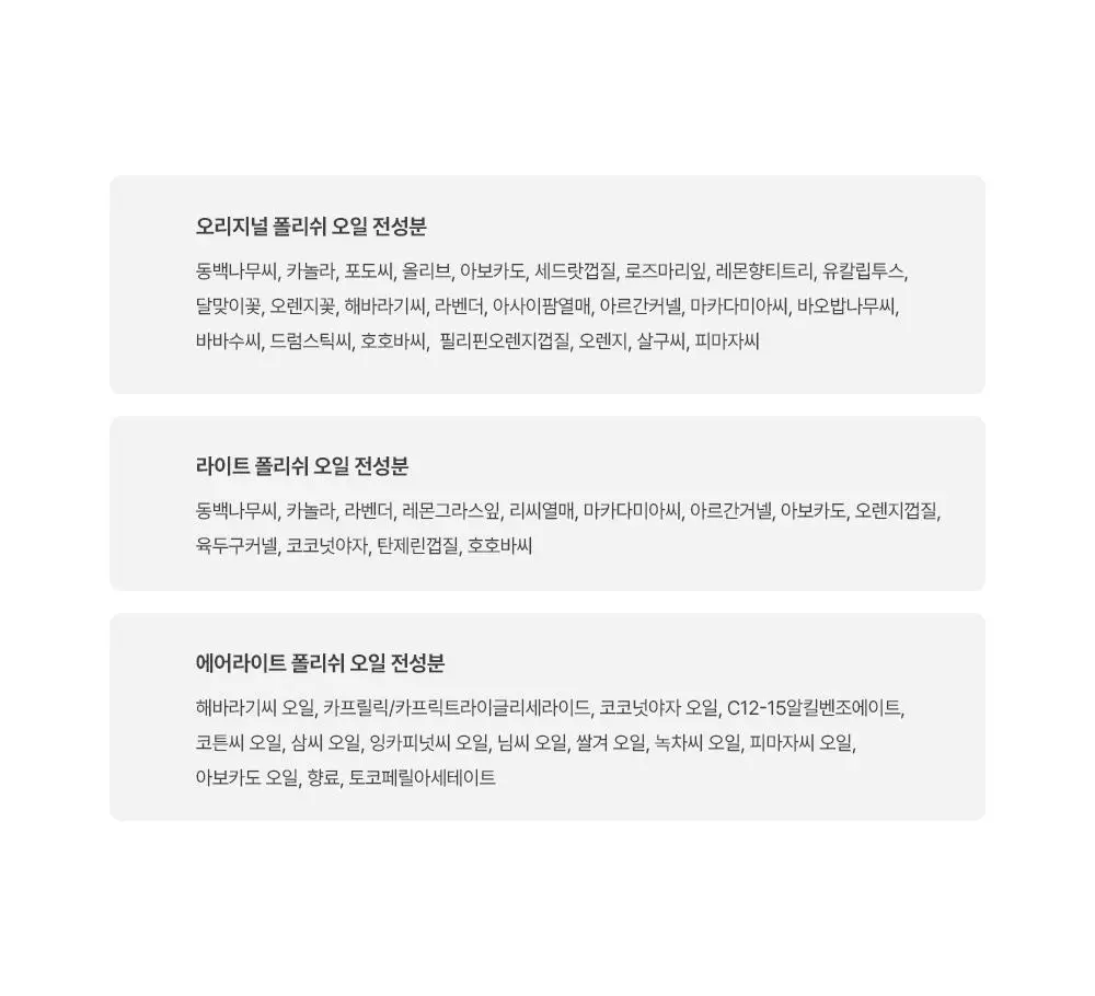 [펌프 내장 기획][웨트헤어] 아큼두 폴리쉬 오일 150ml 3종 중 택 1 상세페이지 33